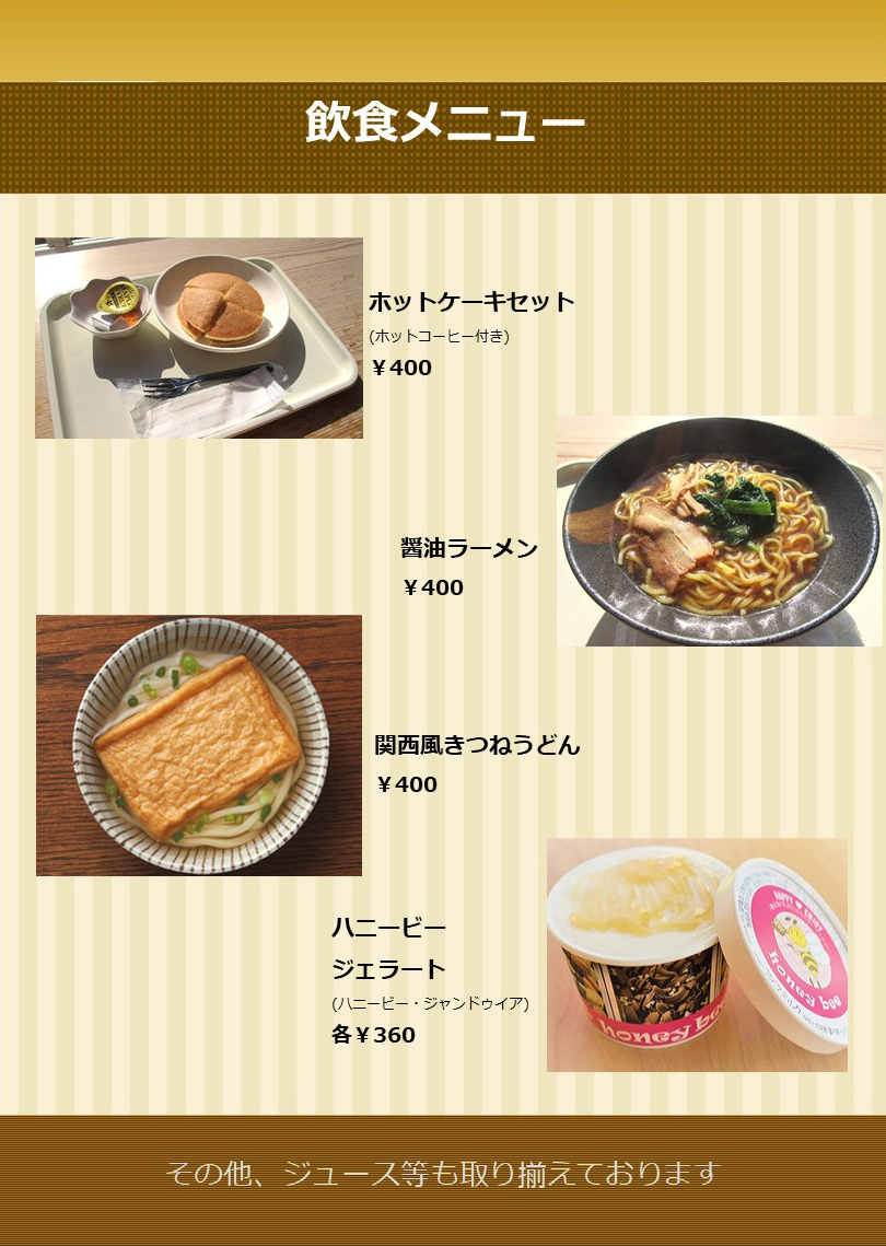 飲食メニュー