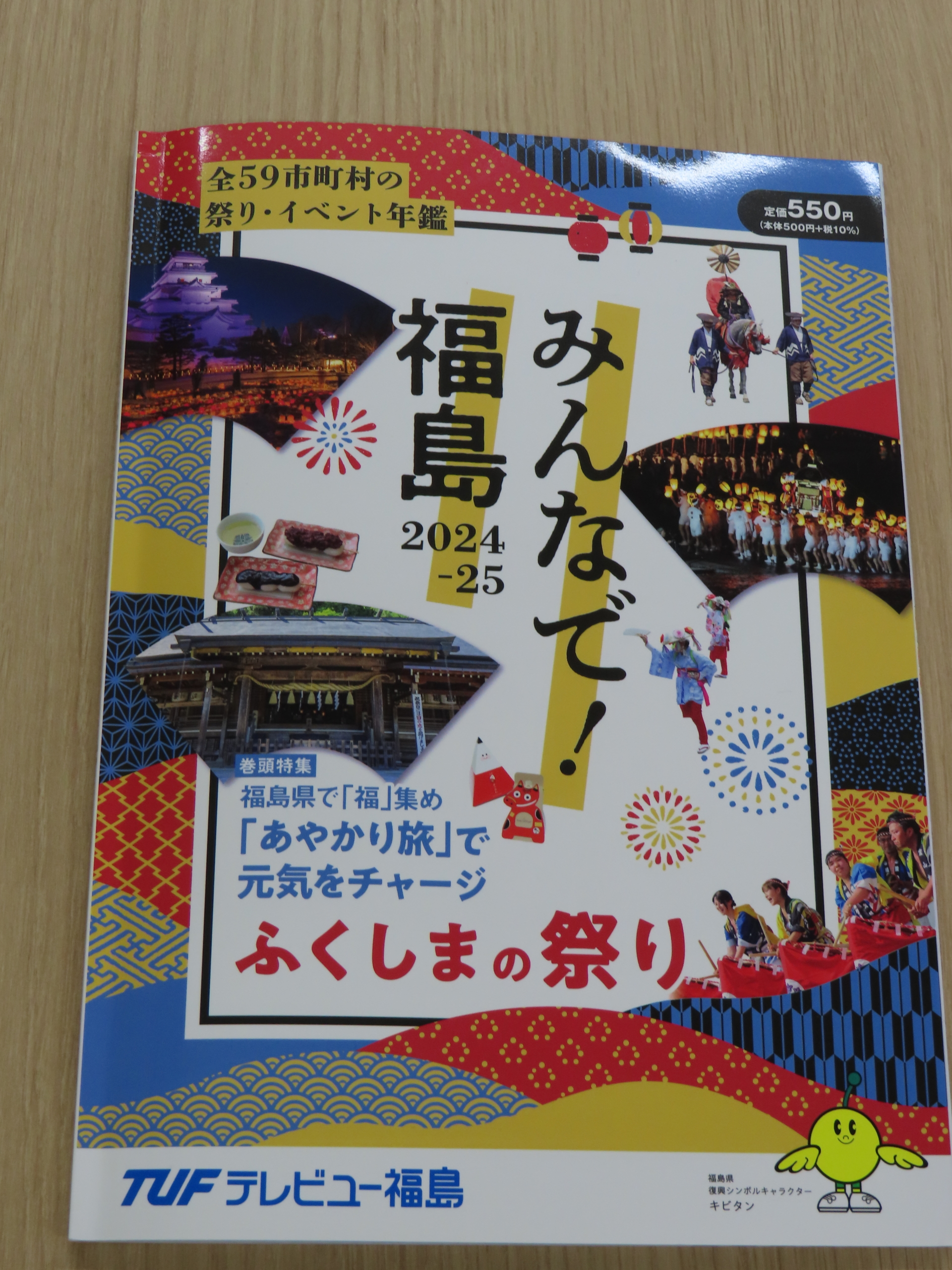 みんなで！福島 発刊 なんと巻頭ページに！！ | 福島市 信夫山情報